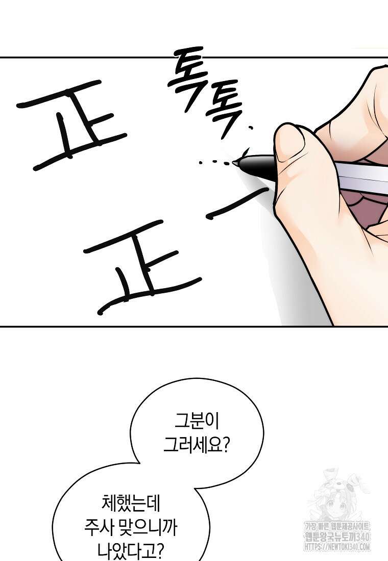 존버닥터 71화 11