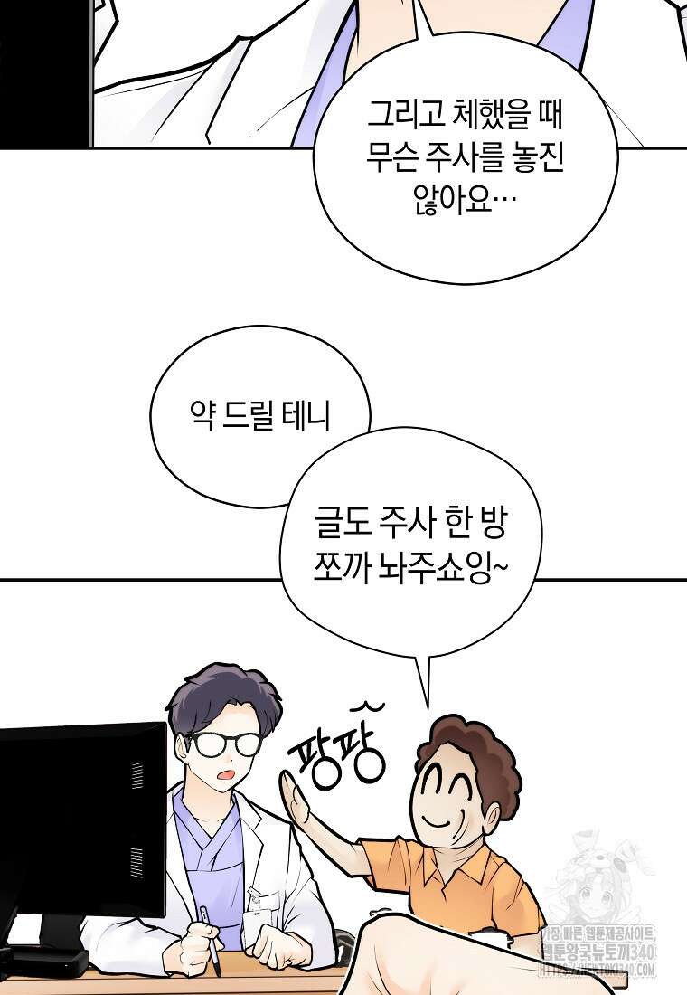 존버닥터 71화 14