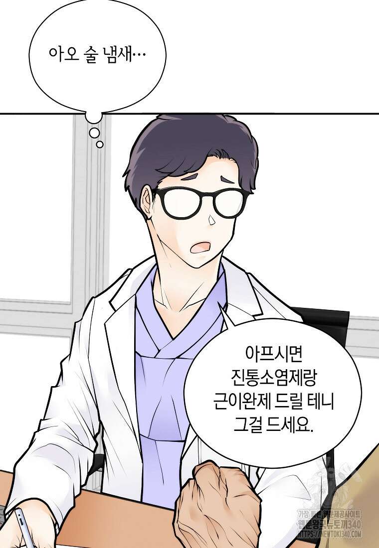 존버닥터 71화 17