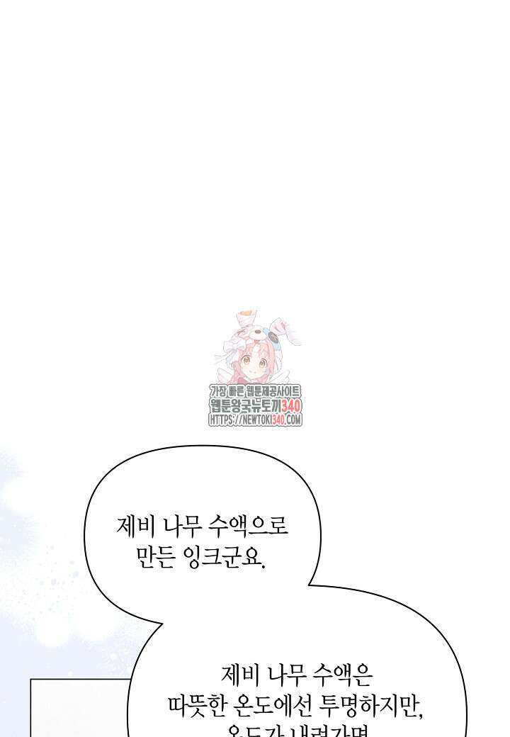 공녀는 지금부터 파업합니다 61화 1