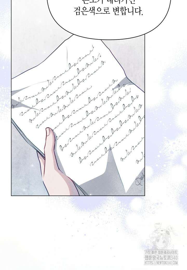 공녀는 지금부터 파업합니다 61화 2