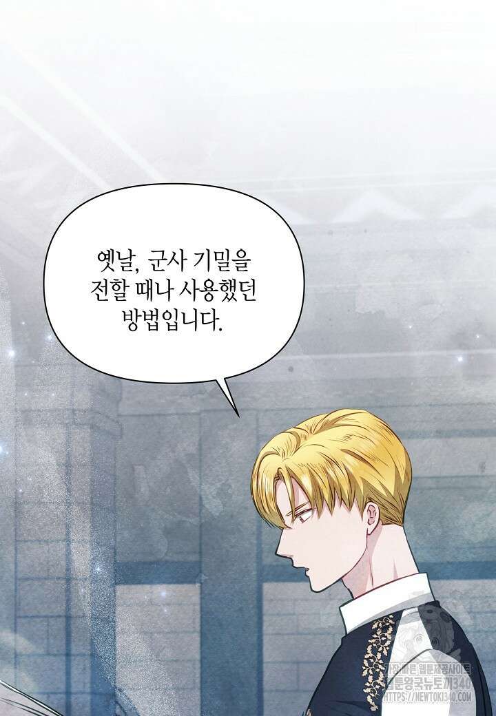 공녀는 지금부터 파업합니다 61화 3