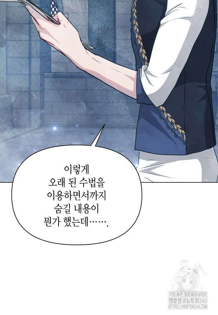 공녀는 지금부터 파업합니다 61화 4