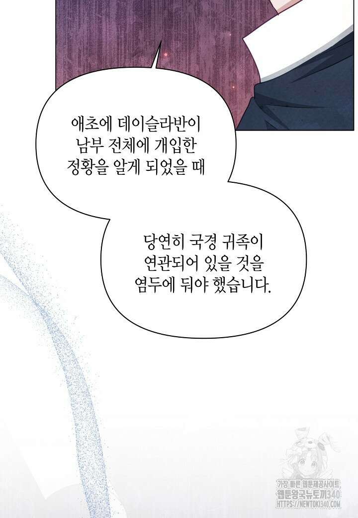 공녀는 지금부터 파업합니다 61화 6