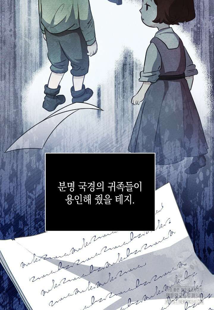 공녀는 지금부터 파업합니다 61화 8