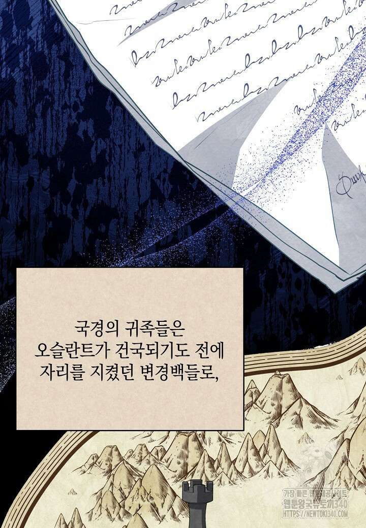 공녀는 지금부터 파업합니다 61화 9