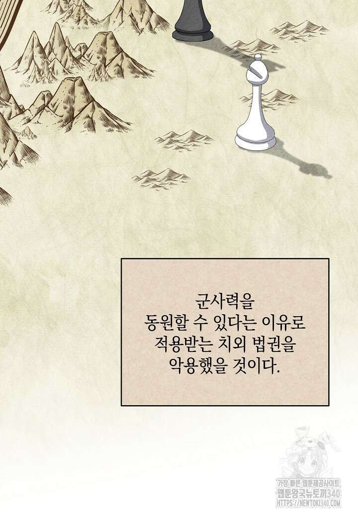 공녀는 지금부터 파업합니다 61화 10