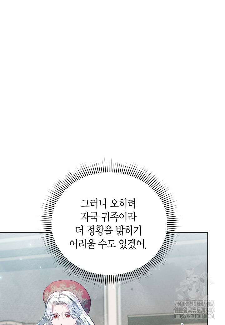 공녀는 지금부터 파업합니다 61화 11