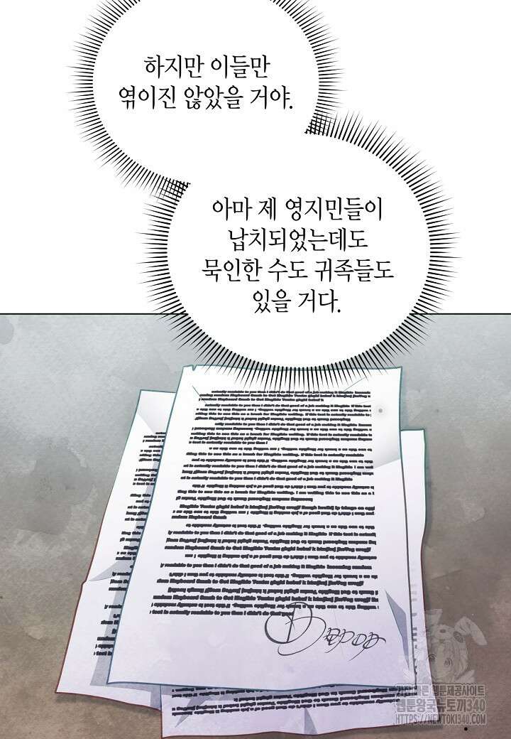 공녀는 지금부터 파업합니다 61화 13