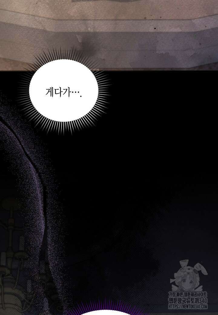 공녀는 지금부터 파업합니다 61화 14