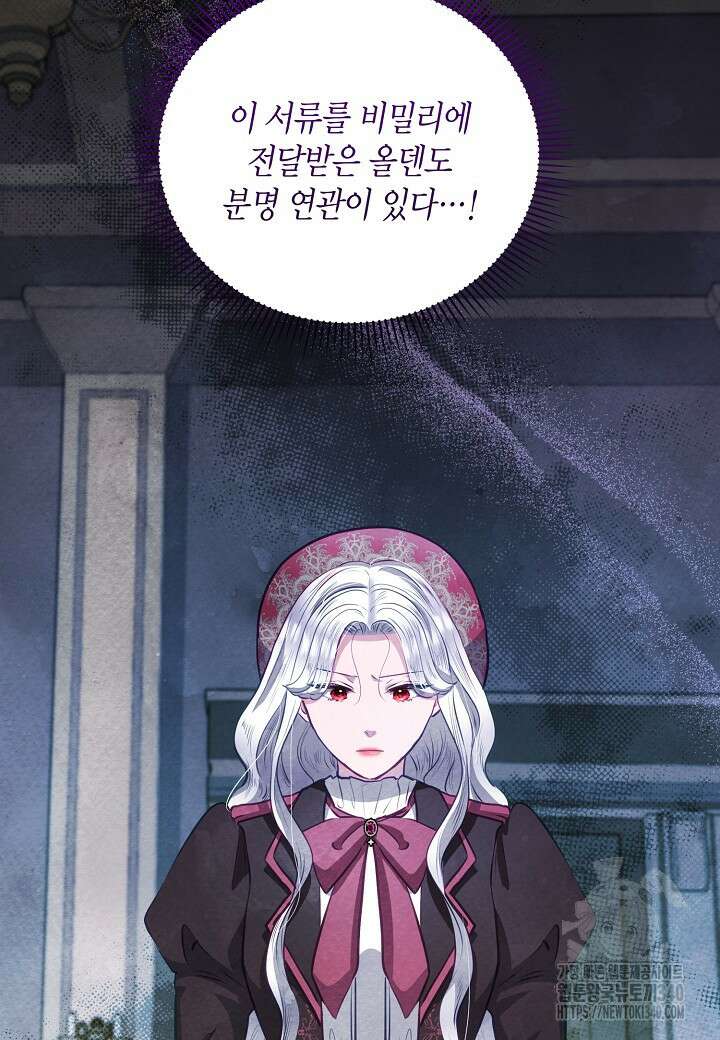 공녀는 지금부터 파업합니다 61화 15