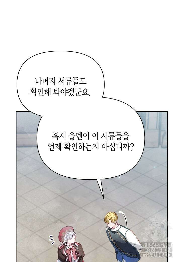 공녀는 지금부터 파업합니다 61화 17