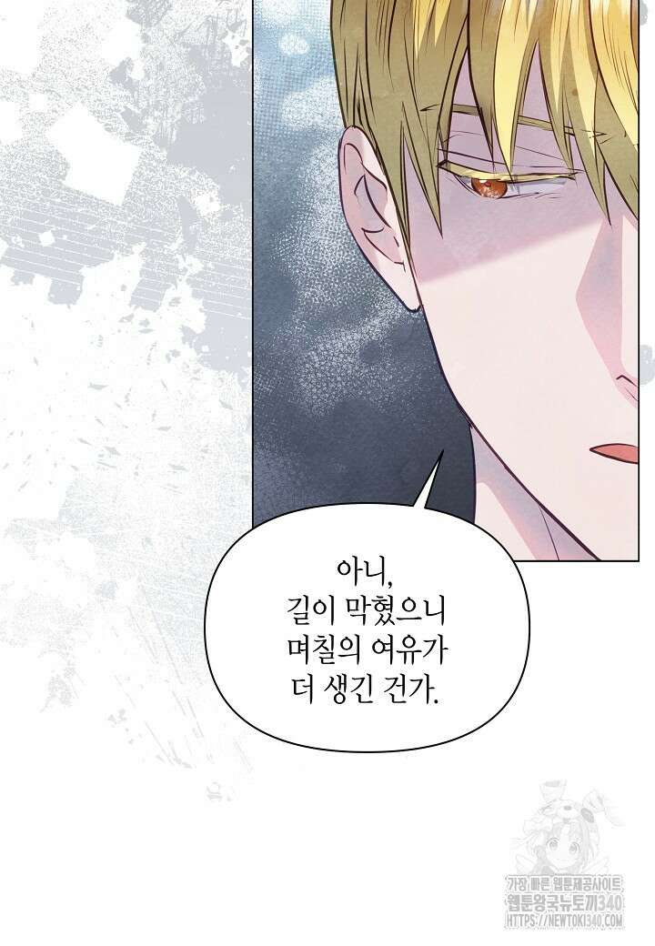 공녀는 지금부터 파업합니다 61화 21