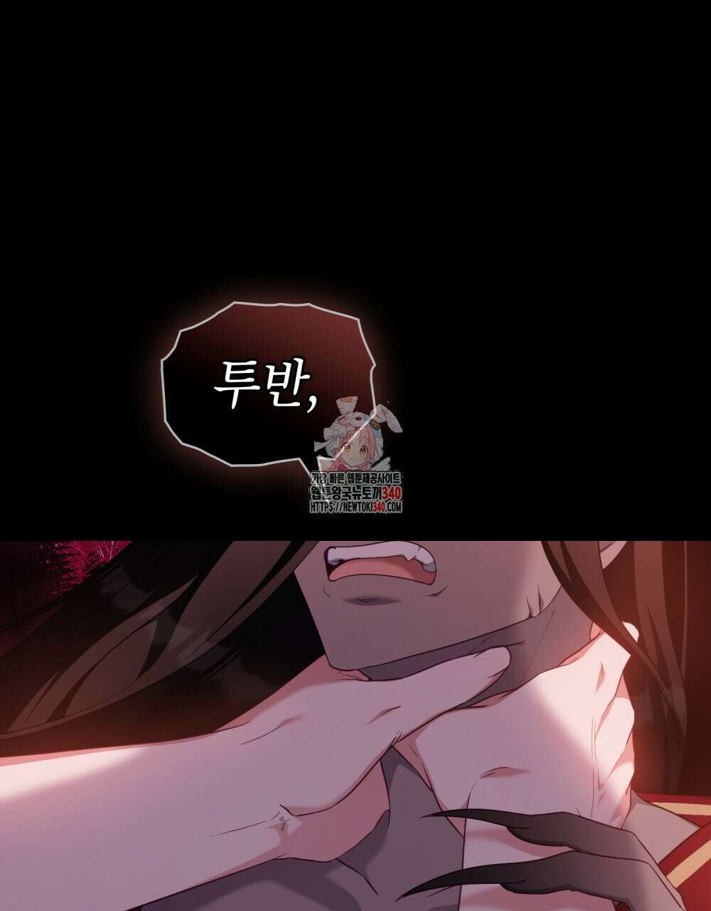 합법적 악역의 사정 87화 1