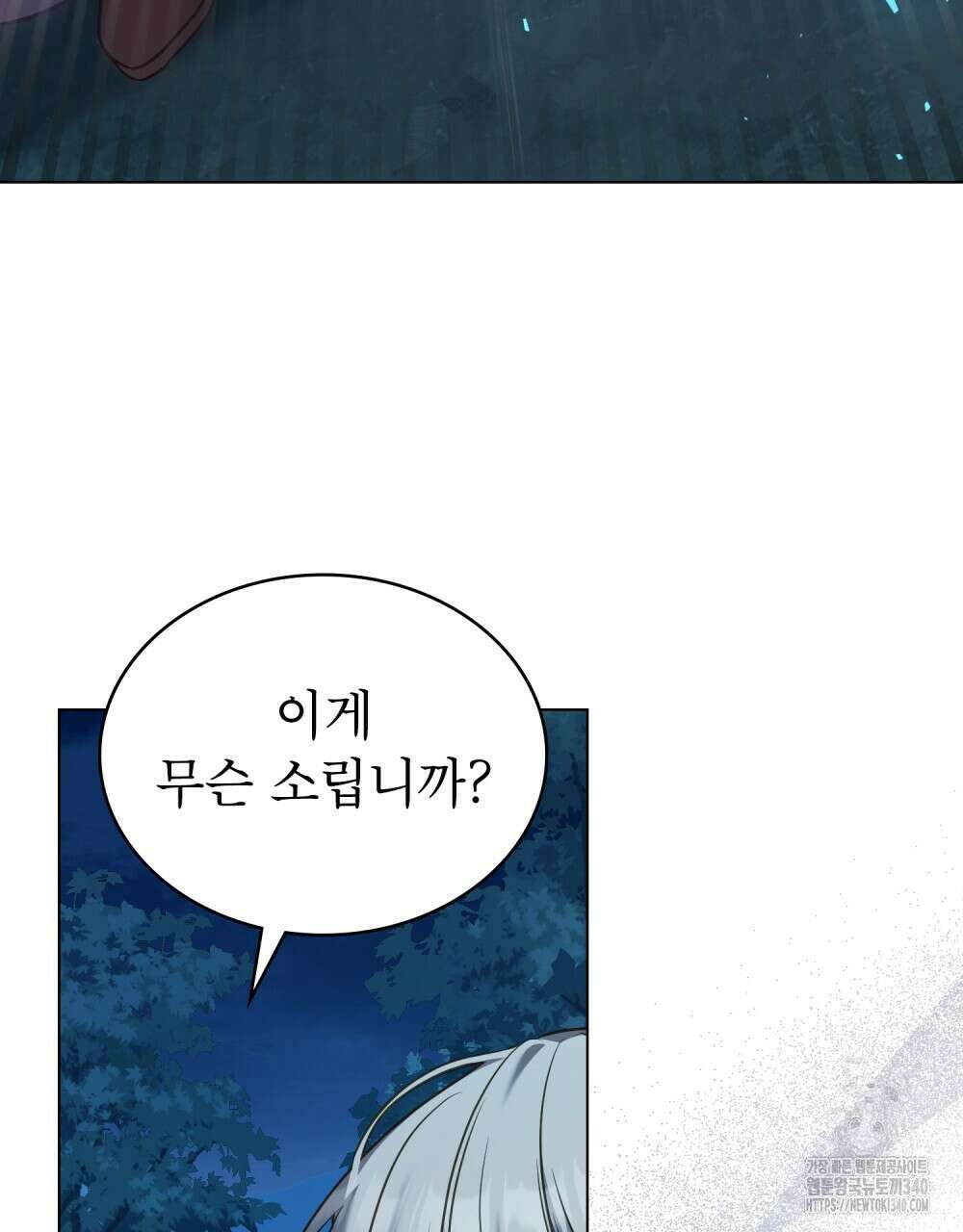 합법적 악역의 사정 87화 8