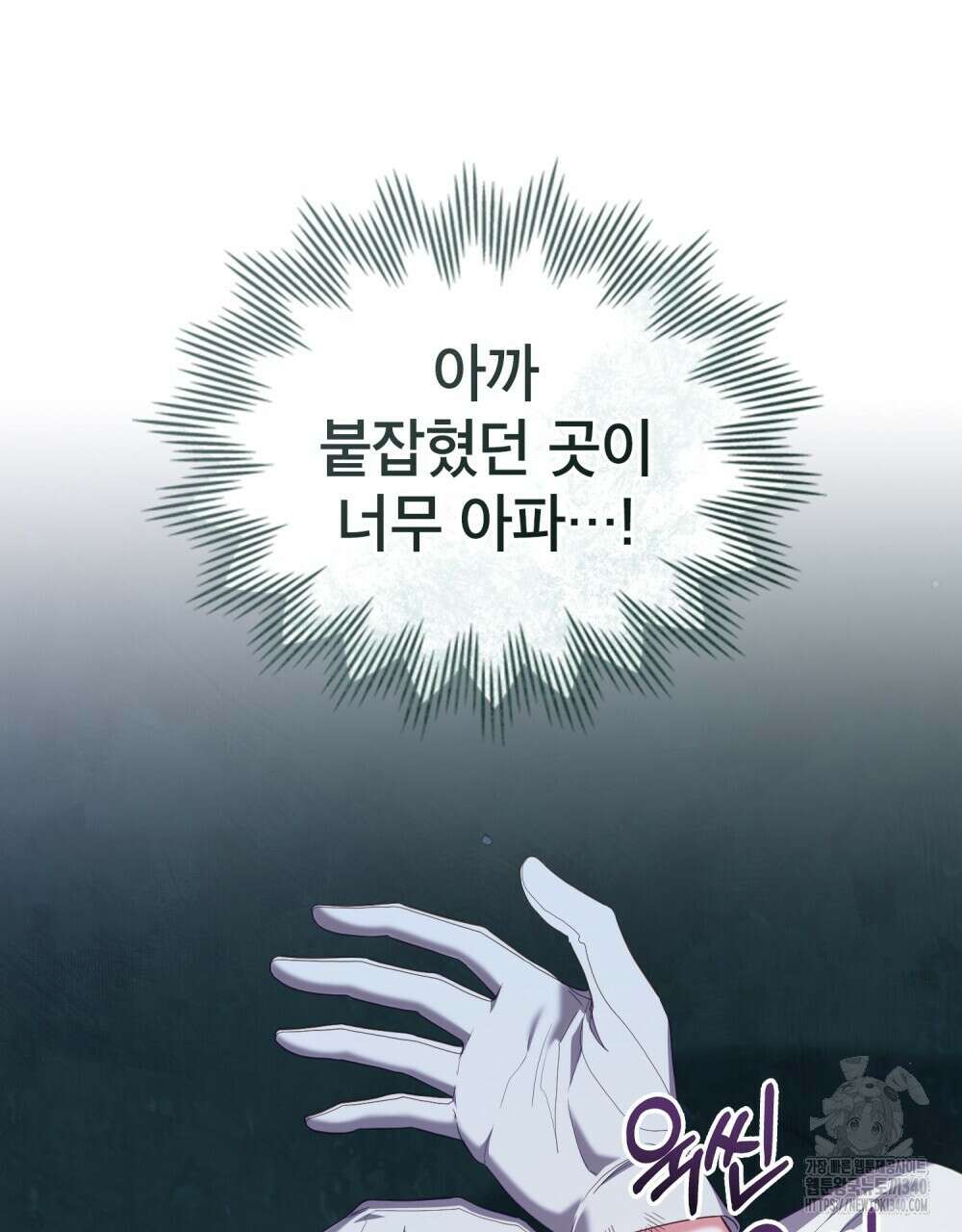 합법적 악역의 사정 87화 20