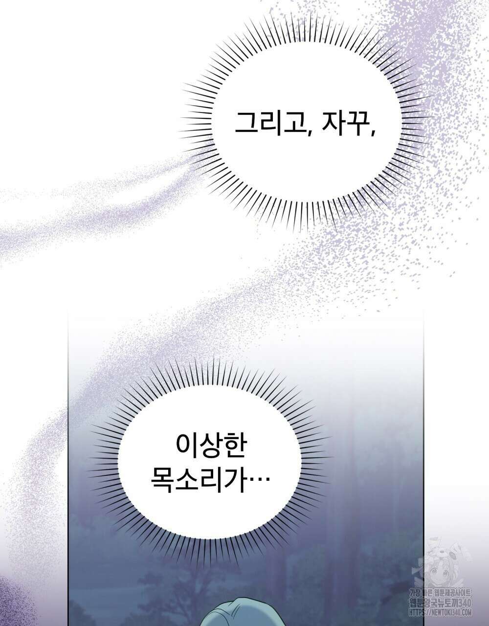 합법적 악역의 사정 87화 22