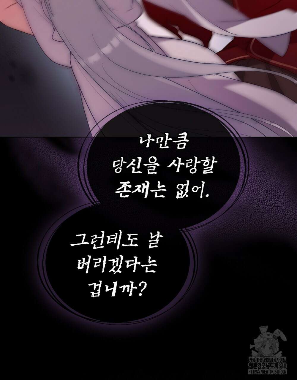 합법적 악역의 사정 87화 26
