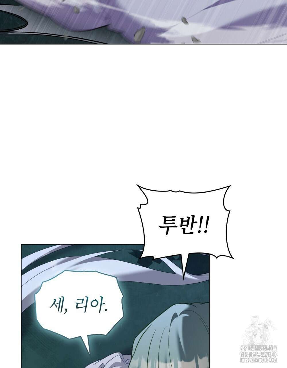 합법적 악역의 사정 87화 29
