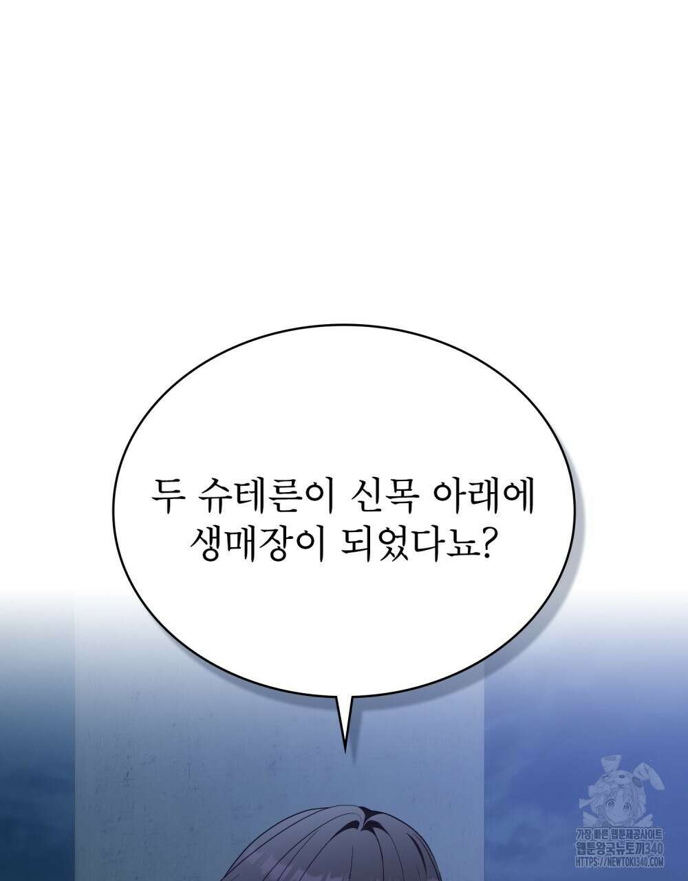 합법적 악역의 사정 87화 45