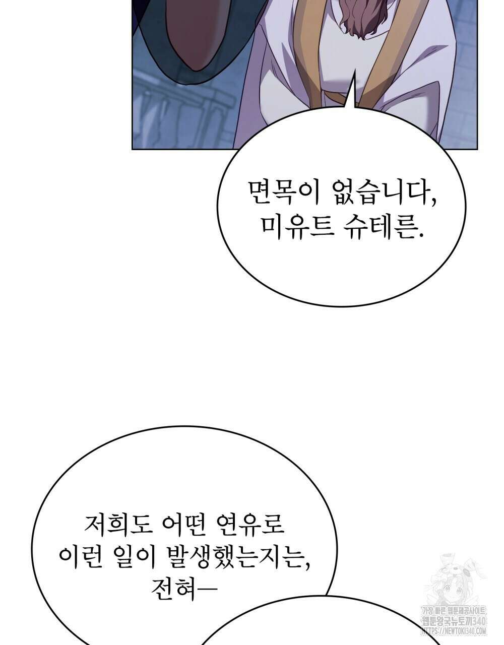 합법적 악역의 사정 87화 48