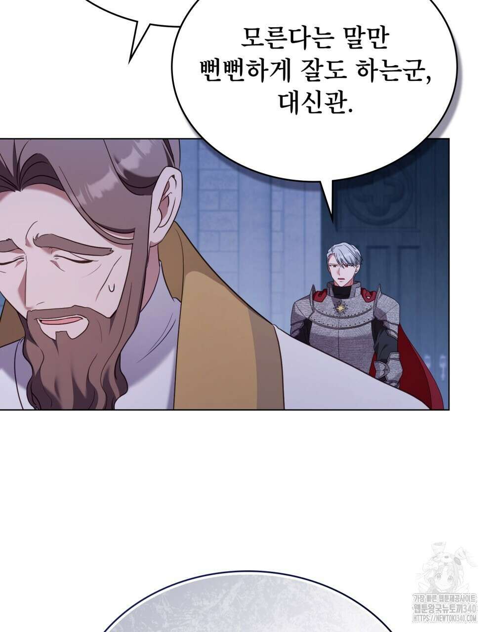 합법적 악역의 사정 87화 49