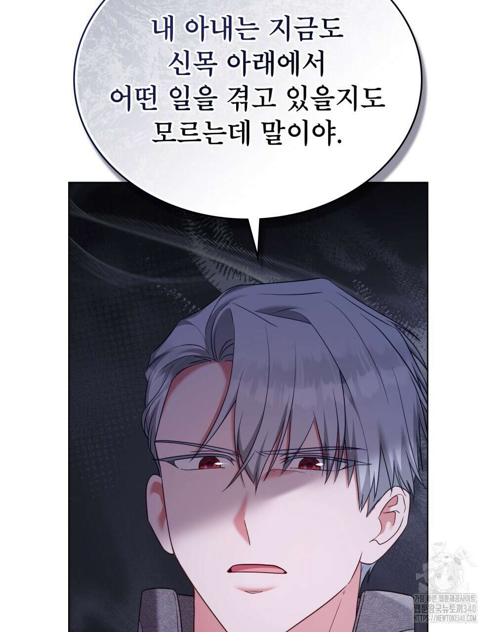 합법적 악역의 사정 87화 50