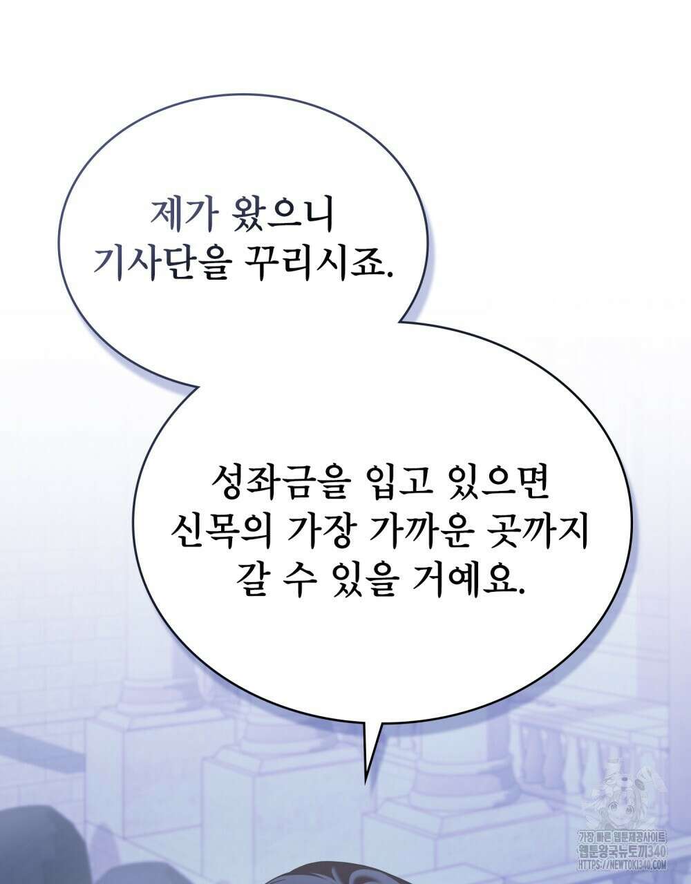 합법적 악역의 사정 87화 53