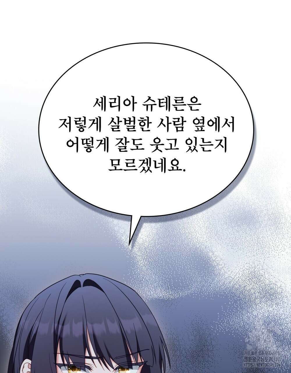 합법적 악역의 사정 87화 58
