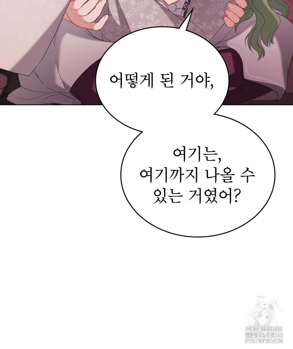 합법적 악역의 사정 87화 68