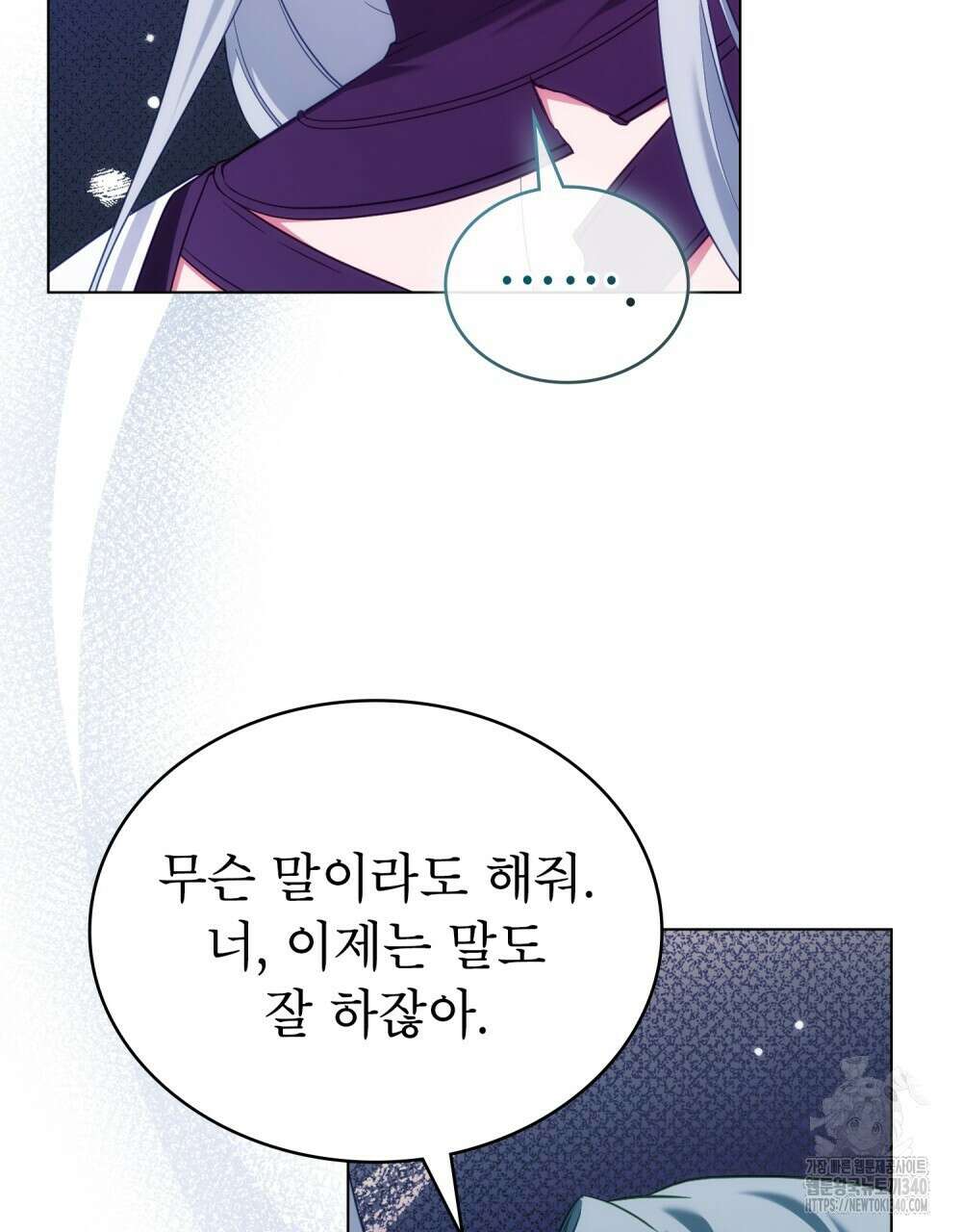 합법적 악역의 사정 87화 70