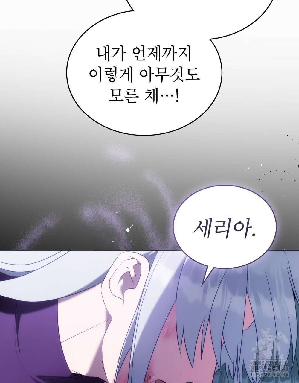 합법적 악역의 사정 87화 72