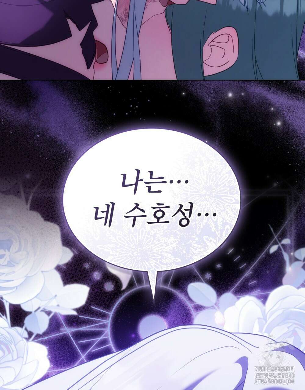 합법적 악역의 사정 87화 73