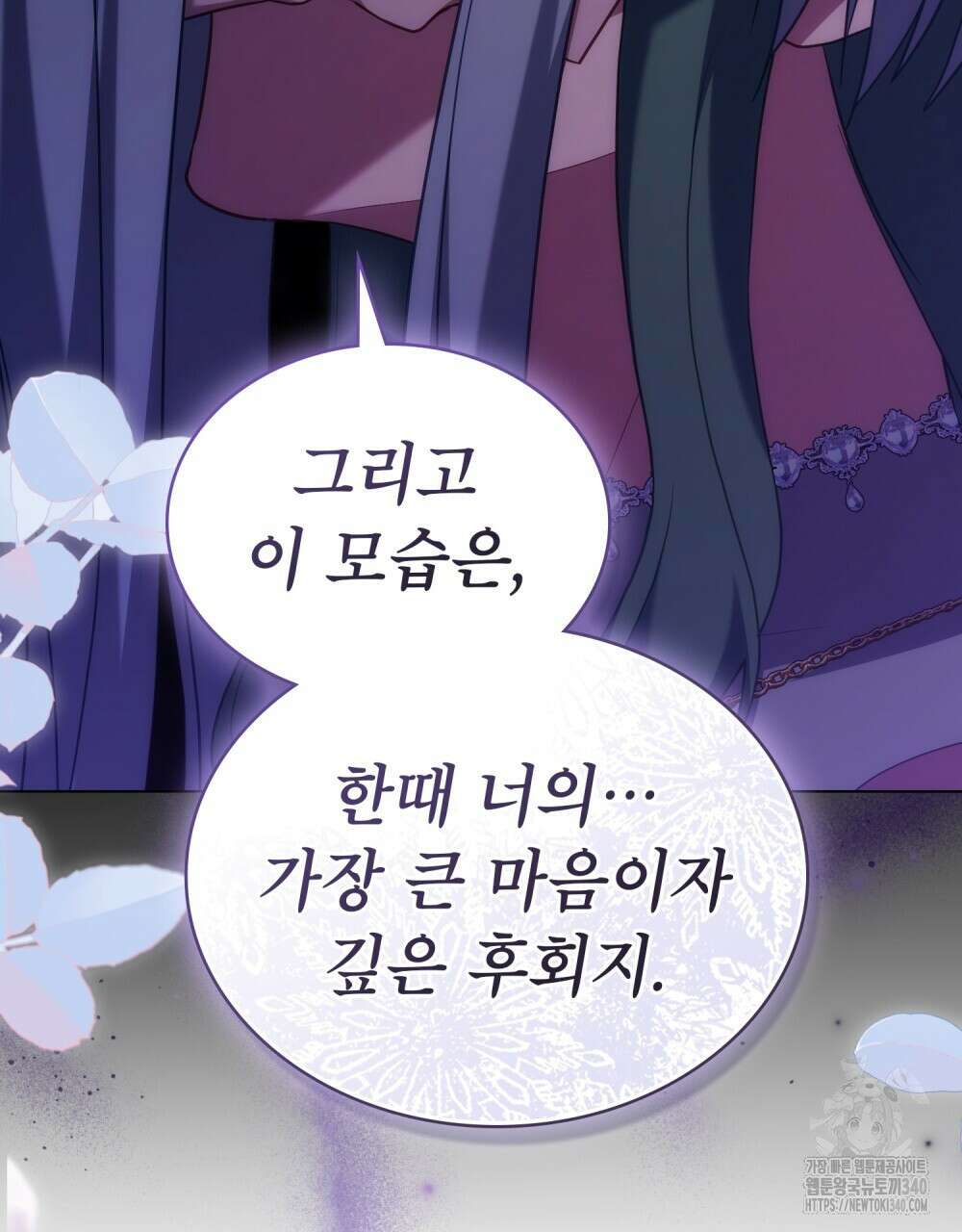 합법적 악역의 사정 87화 75
