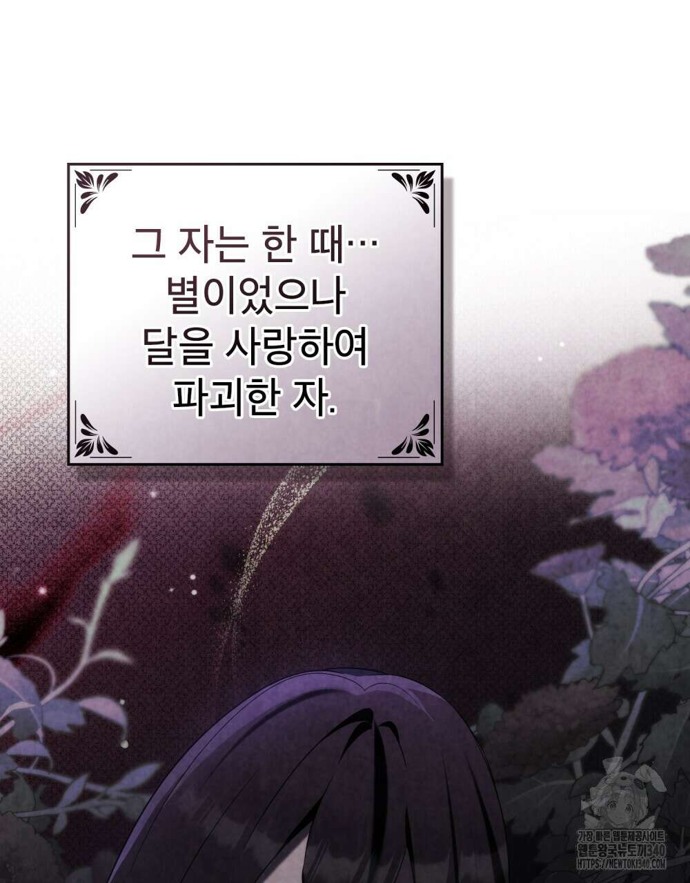 합법적 악역의 사정 87화 80