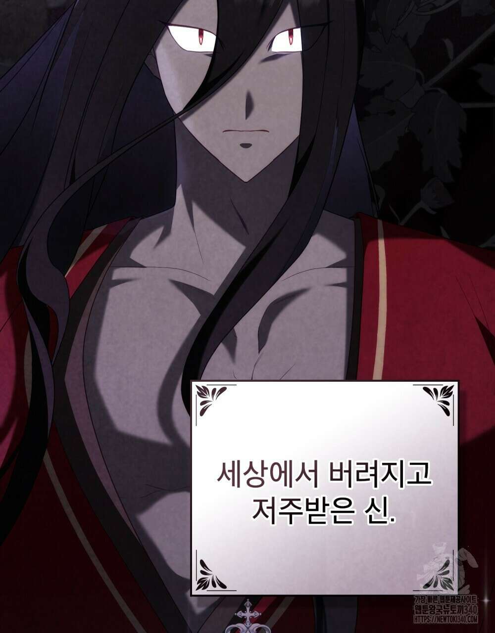 합법적 악역의 사정 87화 81