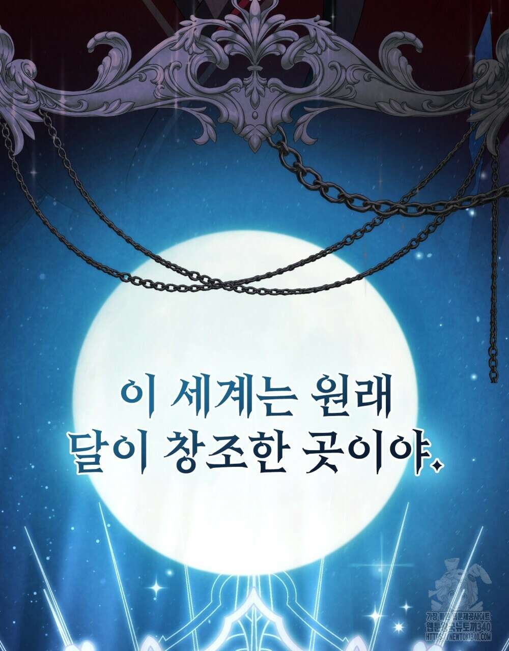 합법적 악역의 사정 87화 82