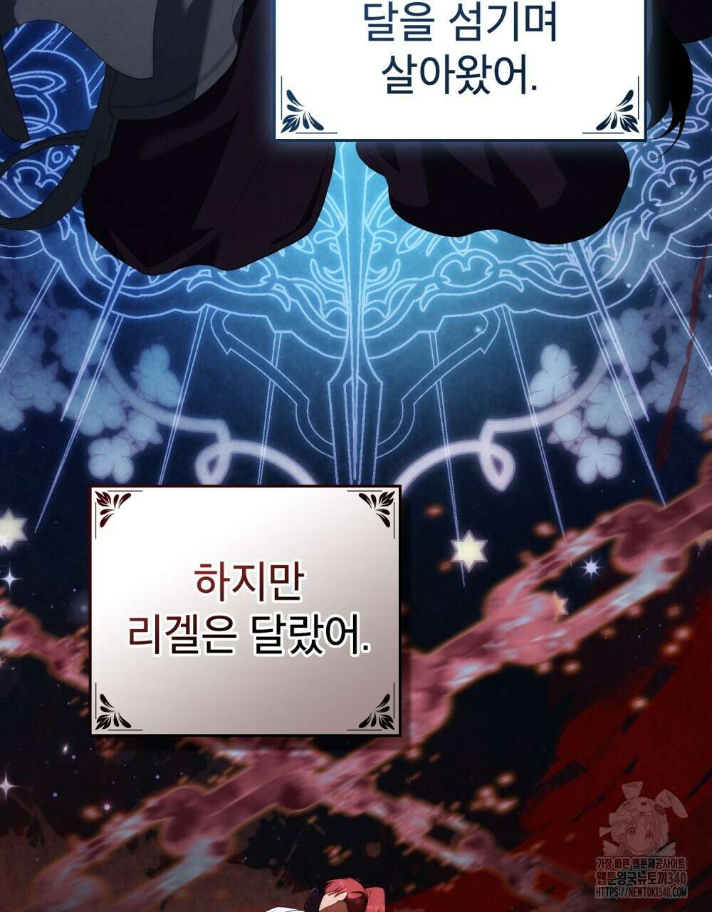 합법적 악역의 사정 87화 84