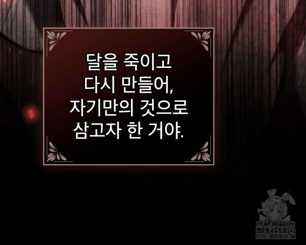 합법적 악역의 사정 87화 90