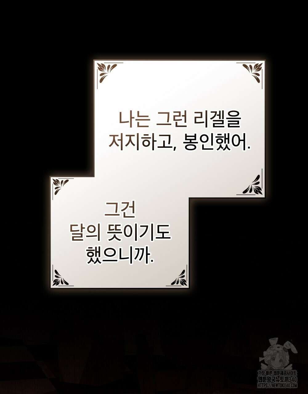 합법적 악역의 사정 87화 91