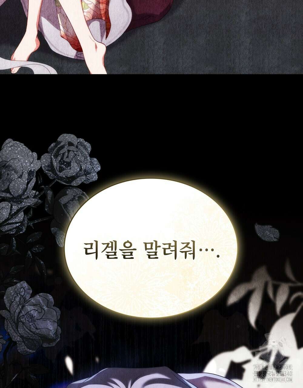 합법적 악역의 사정 87화 93
