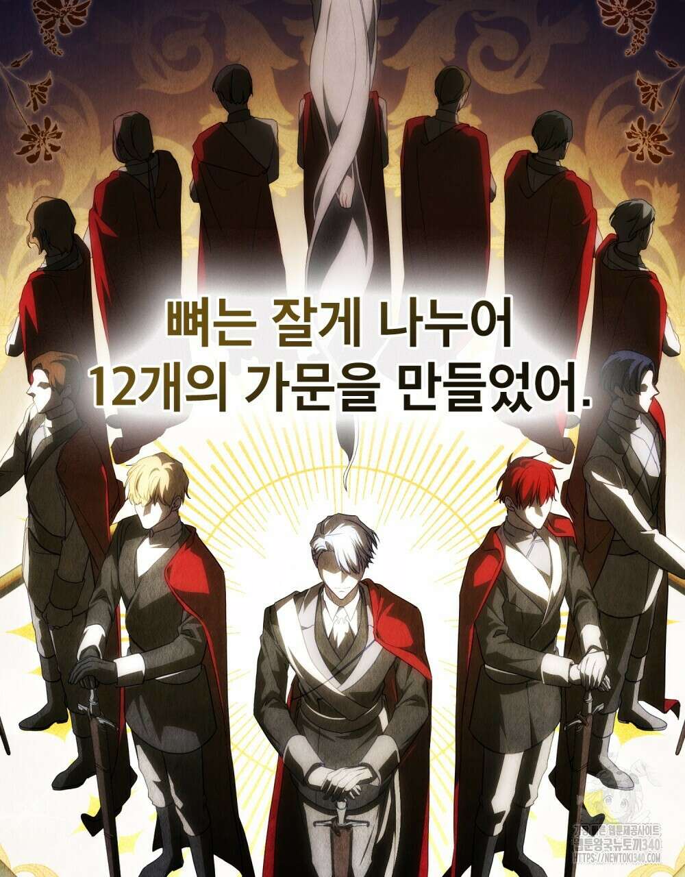 합법적 악역의 사정 87화 98