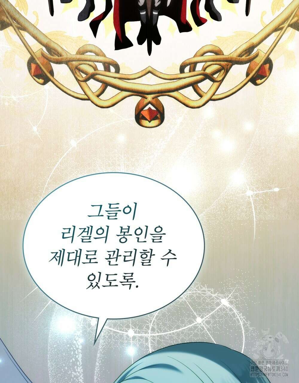 합법적 악역의 사정 87화 99