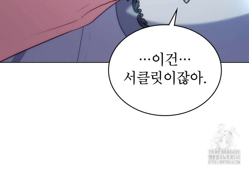 합법적 악역의 사정 87화 101