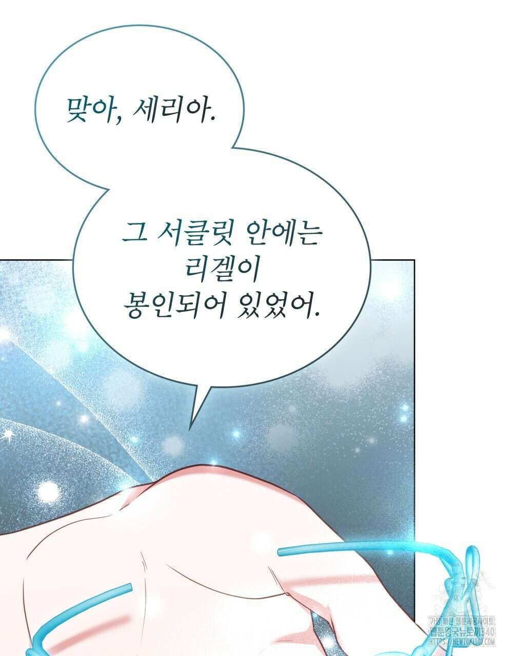 합법적 악역의 사정 87화 102