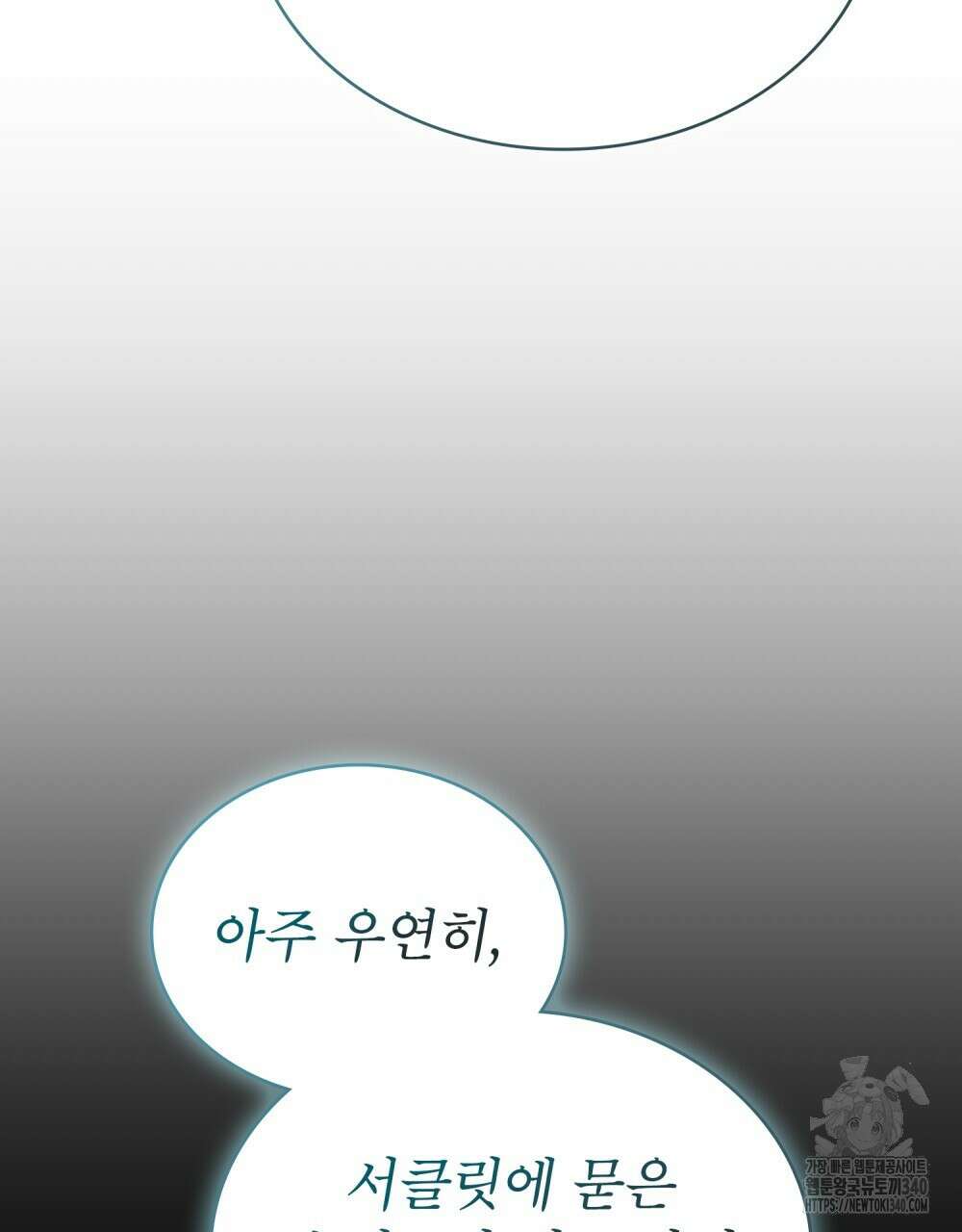 합법적 악역의 사정 87화 104
