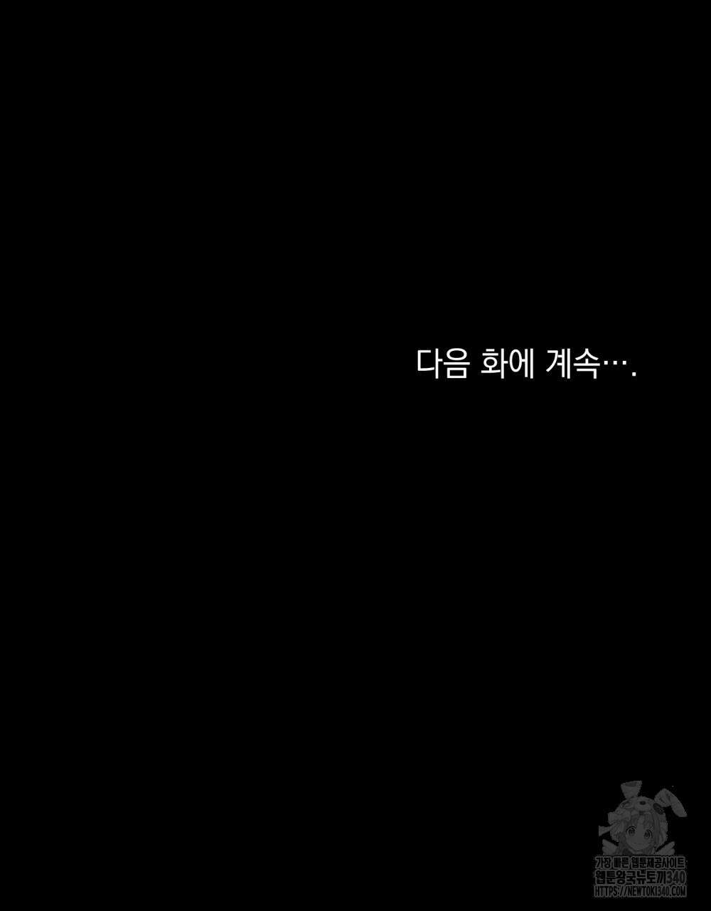 합법적 악역의 사정 87화 112
