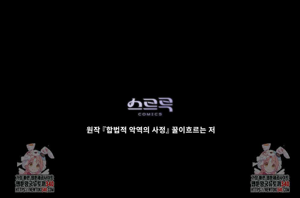 합법적 악역의 사정 87화 113