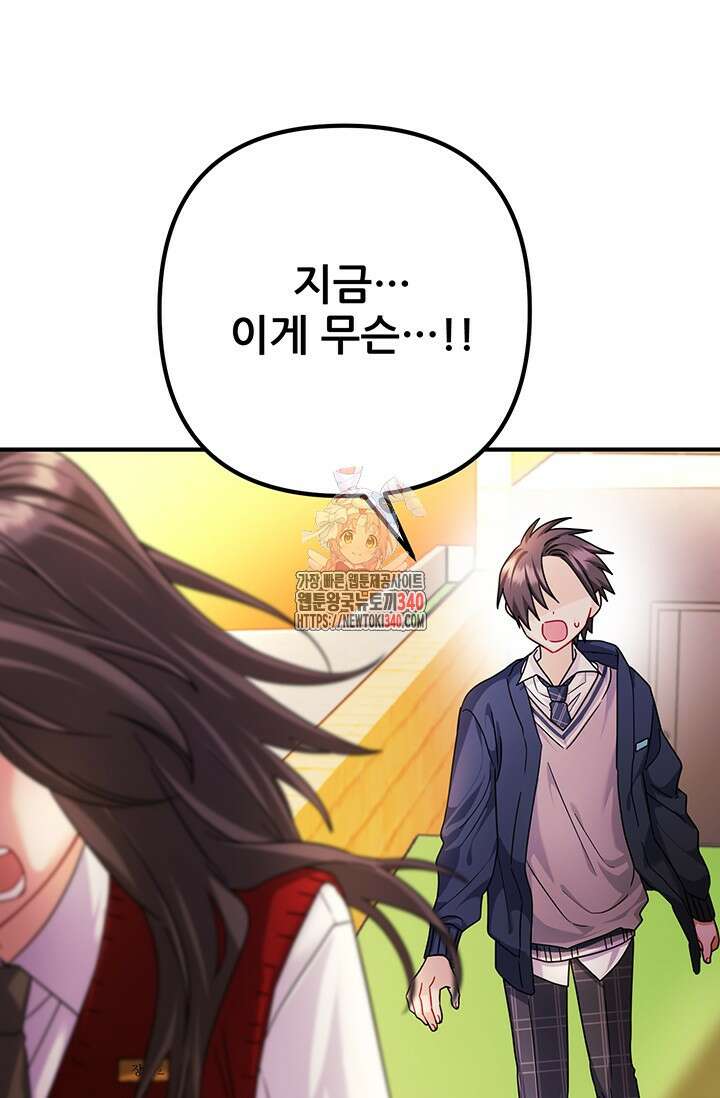 팬픽 탈출 백서 55화 1