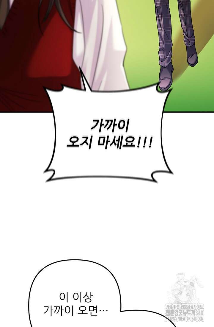 팬픽 탈출 백서 55화 2